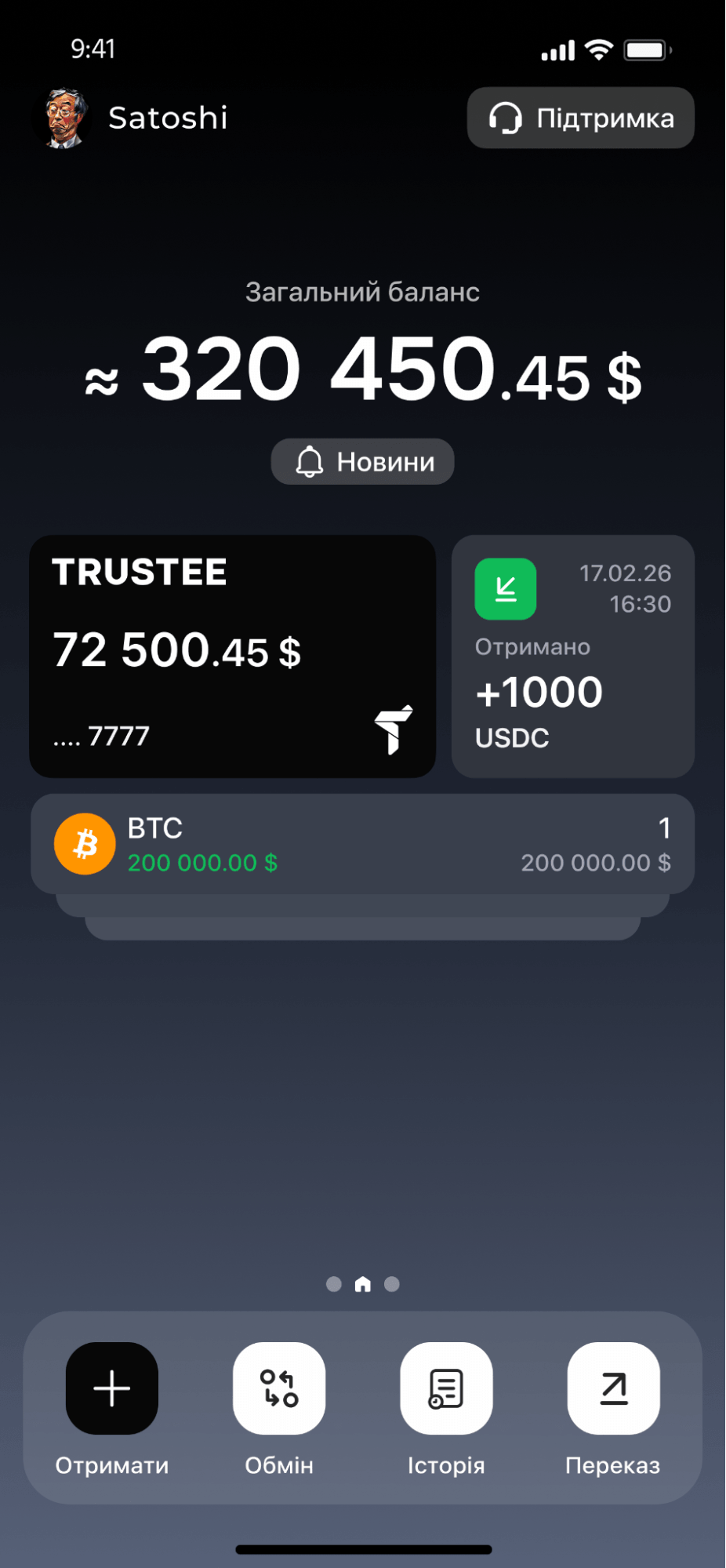 Головний екран Trustee